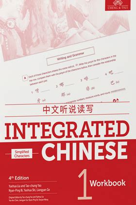 Da Bomshiz. . Integrated chinese workbook 4th edition pdf